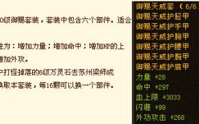 新天龙八部明教装备攻略,明教装备攻略详解