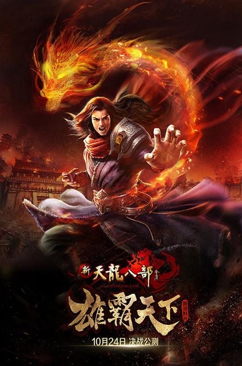 新天龙八部门派召集令制作「天龙八部：门派招募令」-第2张图片-天龙八部sf,天龙八部发布网,天龙八部私服发布网,天龙sf,天龙私服