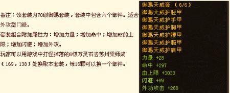 新天龙八部明教装备攻略,明教装备攻略详解-第1张图片-天龙八部sf,天龙八部发布网,天龙八部私服发布网,天龙sf,天龙私服