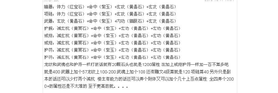 天龙八部手游：教你如何打造明教宝石套路-第1张图片-天龙八部sf,天龙八部发布网,天龙八部私服发布网,天龙sf,天龙私服