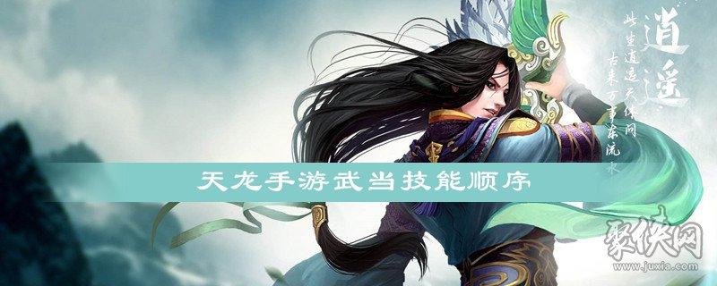 天龙sf全面计划:天龙八部手游平民职业武当,天龙八部手游平民武当攻略)-第1张图片-天龙八部sf,天龙八部发布网,天龙八部私服发布网,天龙sf,天龙私服